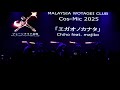 【ヲタ芸】COS-MIC 2025 ♪エガオノカナタ / Chiho feat. majiko【マレーシアヲタ芸部】