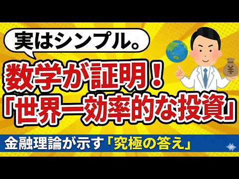【シャープレシオ・CAPM】投資の迷いが一瞬で消える！数学が証明した「世界一効率的な答え」とは？