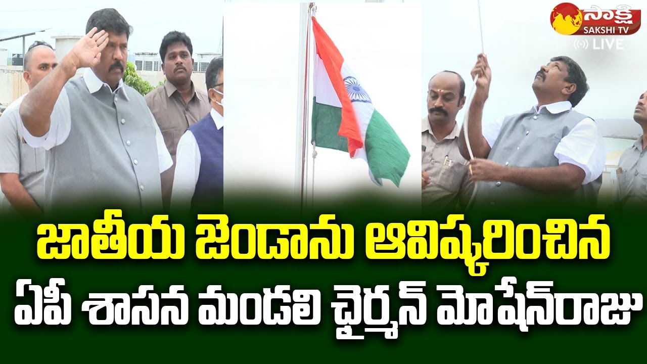 AP Legislative Council Chairman Koyye Moshen Raju Unfurl National Flag || 75th Independence Day