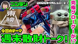 Episode 422] Chatting While Opening Packs! BLEACH: Thousand-Year