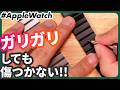 【Apple Watch】傷つかないチタンバンドが想像以上だった。Apple Watch向け新ブランドCampagne Sélectionのバンド全種レビュー