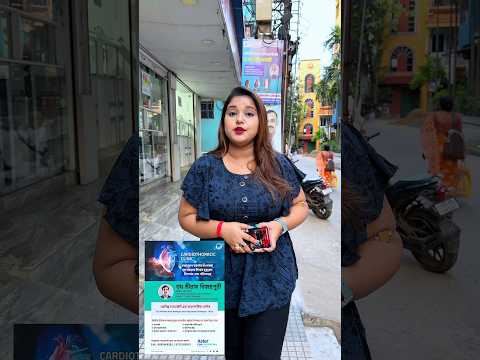 বহরমপুরে বসছেন ব্যাঙ্গালোরের Aster CMI হাসপাতালের হৃদরোগ বিশেষজ্ঞ ডাক্তার 😳