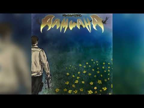 Obejrzyj Мэнни Дэйс - Гроза (Thunderstorm) [audio] w YouTube