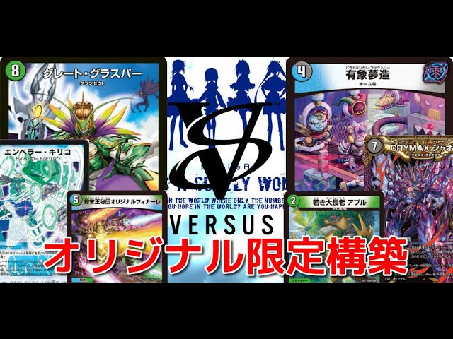 デュエマ】CS優勝！アナカラーグラスパーの価格調査！【オリジナル