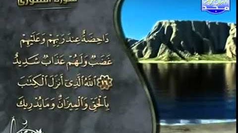 سورة الشورى  . الشيخ خالد الجليل