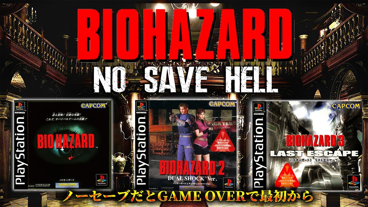 バイオ1】連日ノーセーブ地獄！伝説のバイオハザード原点3部作に