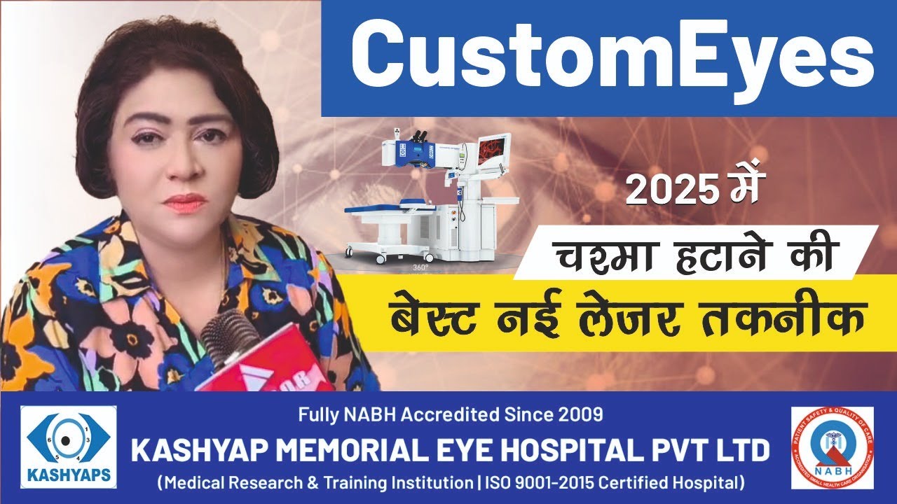 CustomEyes - 2025 में चश्मा हटाने की बेस्ट नई लेजर तकनीक | Dr. Bhaarti Kashyap