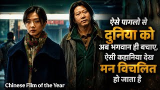 Wild Nights Tamed beasts (2025) Film Explained In Hindi | Brutal Reality of Human Emotions