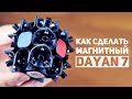 DaYan 7 / Магнитный Мод