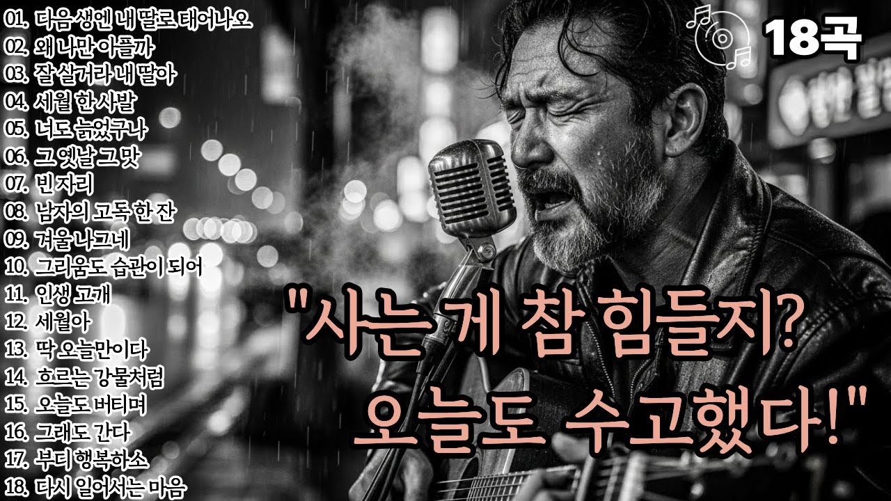 🌙조용히 닿는 위로🌙사는게 참 힘들지?오늘도 수고했다! l중성감성18곡l