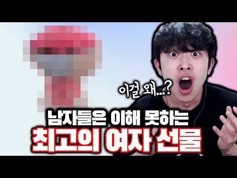 남자들은 이해 못하는 여자가 좋아하는 선물ㅋㅋㅋ