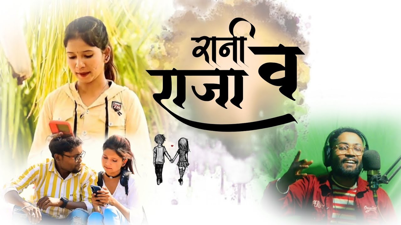 रानी व मी तुना राजा!!Rani Va Mi Tuna Raja🌹(Love Song )