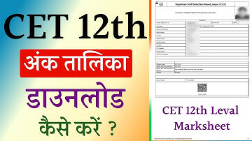 CET 12th level Score Card Kaise Nikale | CET 12 level score card kaise dekhe | CET 12 result 2025