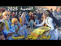 مهرجان القصيبة 2025 بإقليم بني ملال كرنفال من قلب المدينة أحيدوس و الغيطة لفرقة ناوور