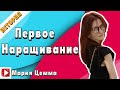 НАРАЩИВАНИЕ ВОЛОС | Капсульное наращивание | МОЙ ОПЫТ