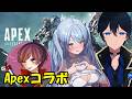 Apexコラボ w / 蒼凪ぱらん　カノン　【配信】#天堂りおる #ゲーム実況