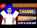 Get More 200 SUBSCRIBER FREE | Live Channel Checking And Free Promotion