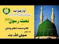 PUNJABI NAAT Us Naghri Non Koh Toor Allah Ditta Muhammad Azam Chishti PUNJABI NAAT Us Naghri Non Koh Toor Allah Ditta Muhammad Azam Chishti