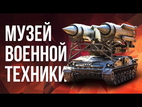 ЭХО ВОЙНЫ [артиллерийский музей]