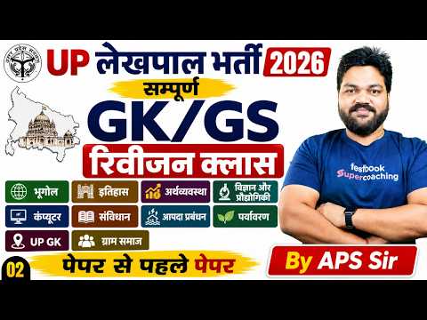 UP Lekhpal GK GS Practice Set 2 | UPSSSC Lekhpal Classes 2026 | UPSSSC Expected Questions | APS Sir