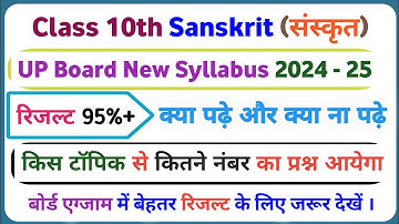 up board Class 10th Sanskrit (संस्कृत) new syllabus 2025 || class 10th Sanskrit syllabus 2024-25.