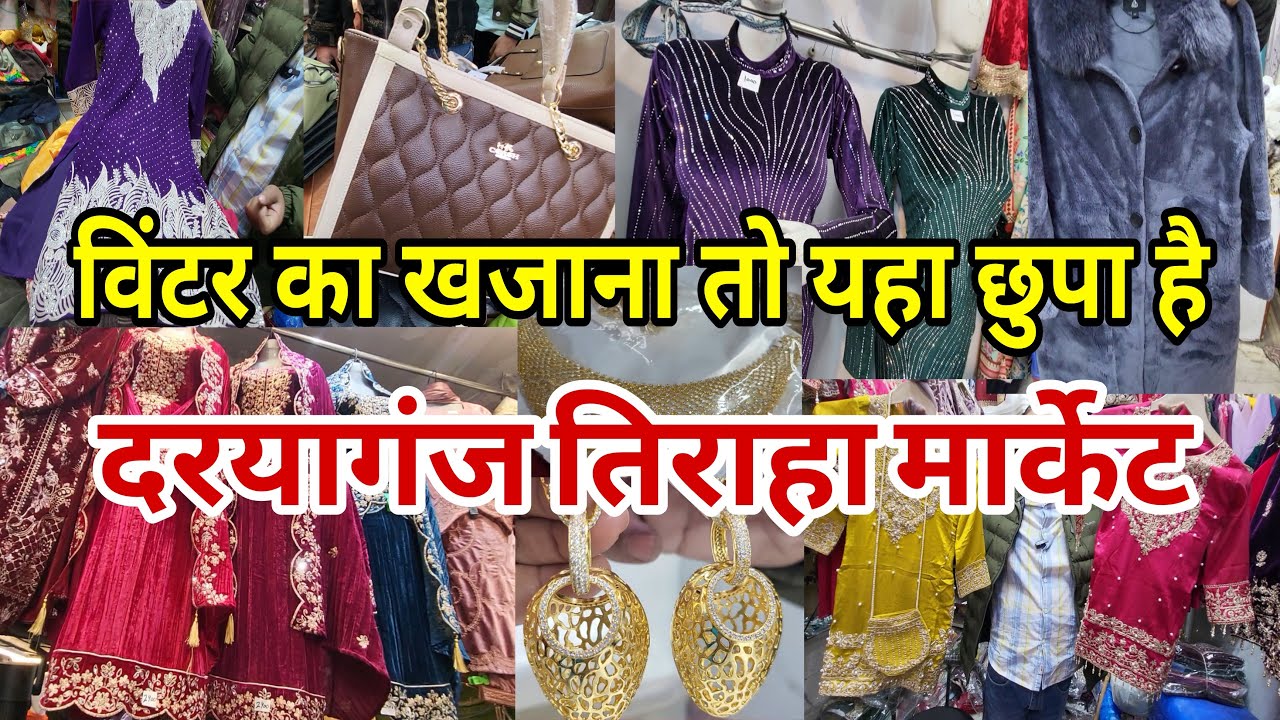 दरियागंज  का नया माल Daryaganj Market Delhi | Daryaganj Tiraha Market | Latest Winter Collection |