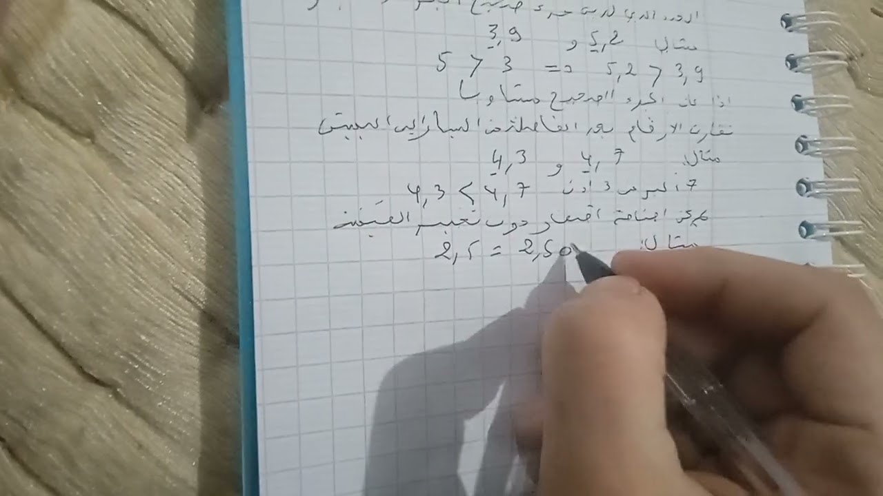 15 février 2026مقارنة وترتيب الأعداد العشرية 