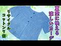【Ⅿ~3L編み図有り】🌼ネックから編むお花カーディガン🌼 編み方とコツをゆっくり解説 #編み物#かぎ針編み#簡単