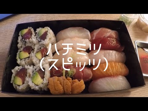 ハチミツ（スピッツ）