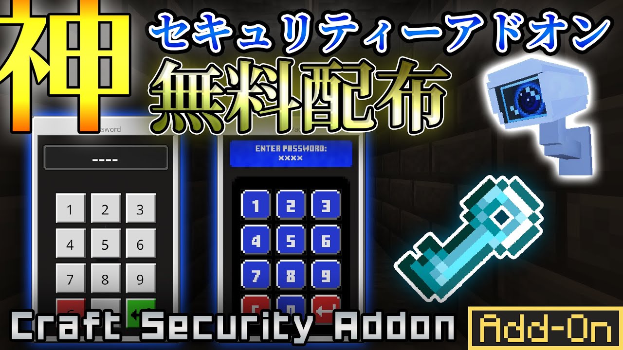 ちあページ Minecraft Bedrock] Amazing Security Addon Release! Usage Guide
