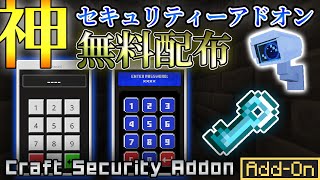 [Minecraft Bedrock] Amazing Security Addon Release! Usage Guide [Craft Security Addon] screenshot 4