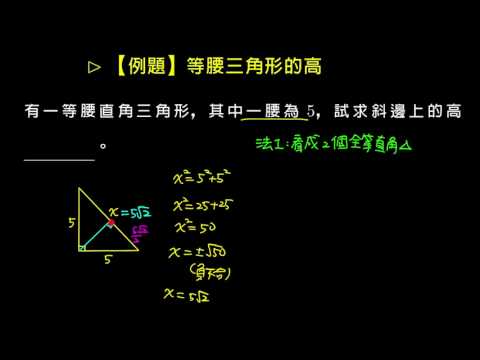 【基礎】等腰直角三角形的高