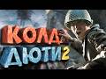 Call of Duty 2