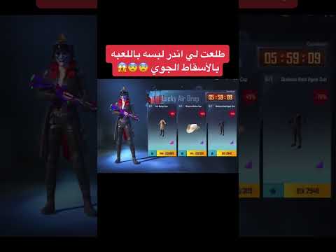 اندر لبسه باللعبه نزلت اسقاط جوي ببجي موبايل Shorts 