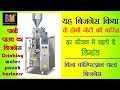 Business Mantra : Water Pouch Business पानी के पाउच का बिजनेस कमाई 1 से 2 हजार रोजाना