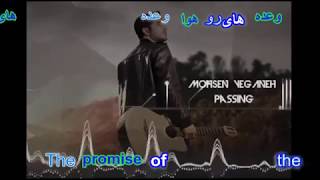 Mohsen Yeganeh  Oboor Lyrics Video + English and Persian