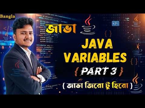 Java Bangla Tutorials #11 : Variables (Part 3) | জাভা জিরো টু হিরো