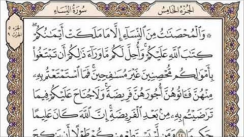 سورة النساء القارئ الشيخ عبد الرحمن السديس تلاوة خاشعة مكتوبة