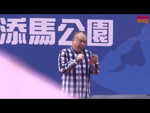 【撐警集會】導演高志森台上發言