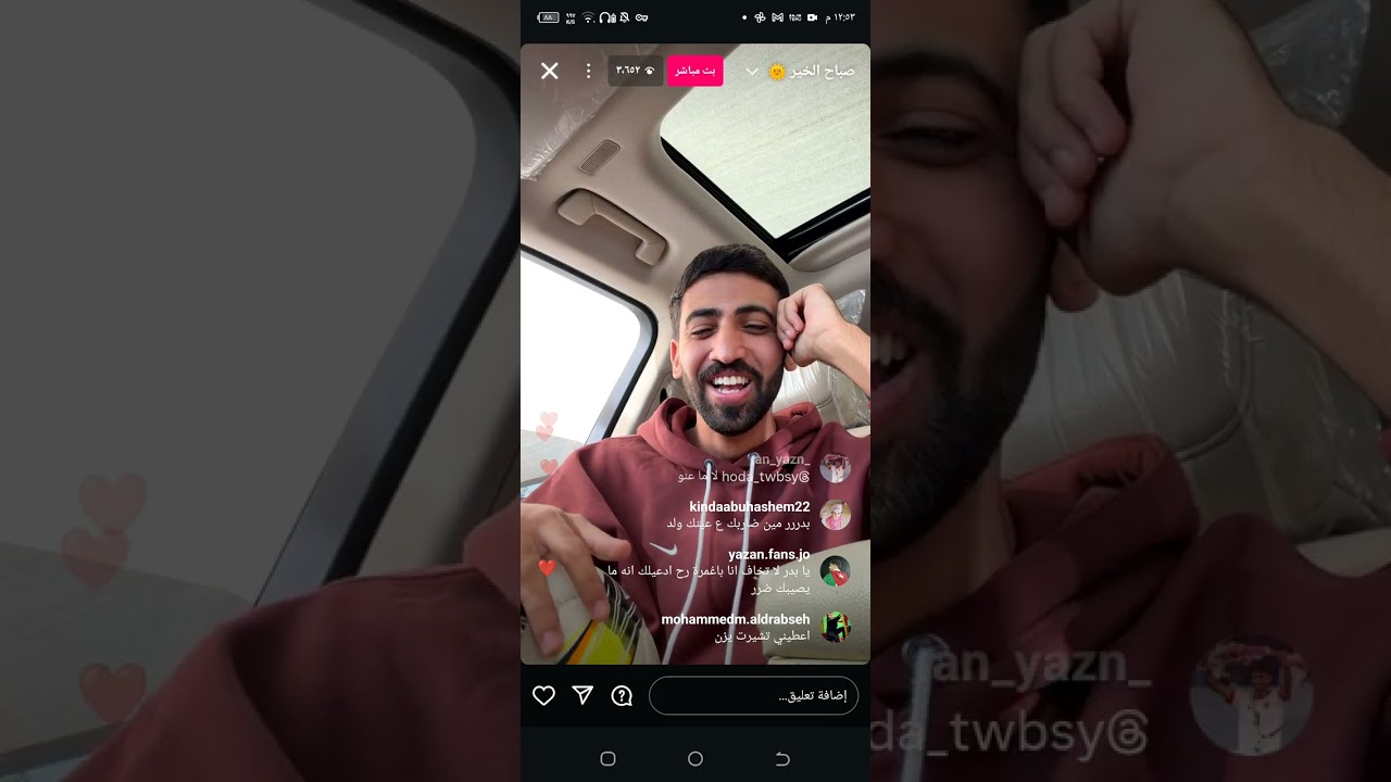 لايف بدر النعيمات على انستا 1/1/2026جزء ثاني