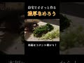 酒飲みがいつも作る濃厚なめろう #お酒 #おつまみ #アカタロ