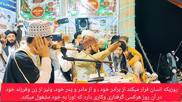 مقطع از تلاوت سوره عبس قاری نجم الدین جمالی افغانی.