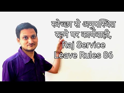 राजस्थान सेवा अवकाश नियम 86, स्वेच्छा से अनुपस्थित रहने पर कार्यवाही / Rajasthan Service Leave Rules