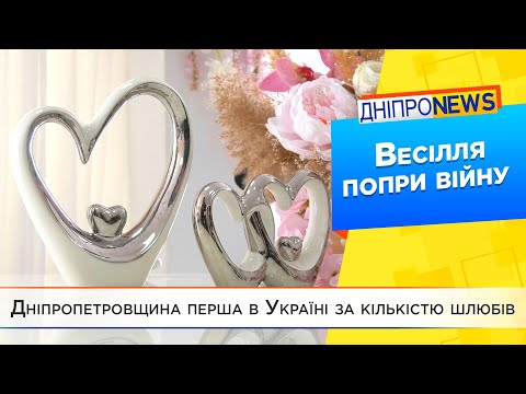 Понад 25 тисяч одружених: Дніпропетровщина підсумувала кількість зареєстрованих шлюбів за час війни