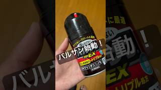 梅雨にむけてバルサン！#バルサン#殺虫剤 #害虫駆除 #害虫対策 #害虫 #ゴキブリ駆除 #ゴキブリ#ダニ #ダニ対策 #丁寧な暮らしに憧れる #こどものいる暮らし #趣味の園芸 #家 # #同居嫁