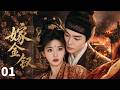 ENGSUB【嫁金钗Marriage Grave】EP01|Tian Xiwei is reborn from ashes and refuses to marry cunning prince.