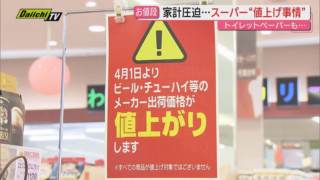 新年度も“値上げの波” 光熱費上昇が家計に追い打ち 業務効率化で