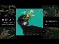 神野メイ 1st EP [INNOCENT] / Trailer