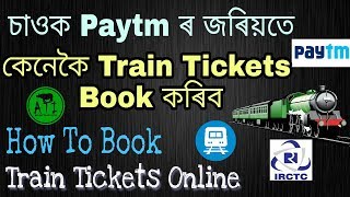 How To Book Train Tickets | In Assamese screenshot 2