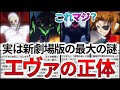 【新劇場版エヴァの正体】初号機が覚醒できた理由とエヴァのコアユニットの正体を解説・考察